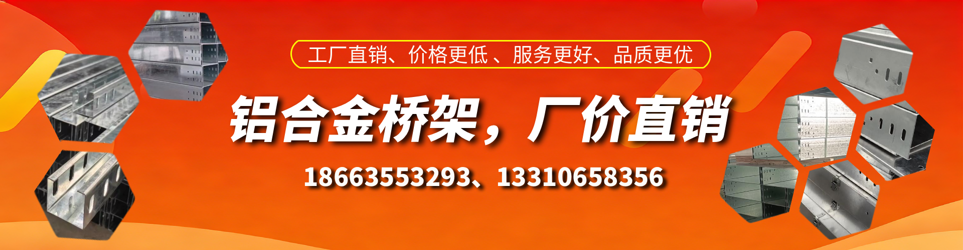 拉萨铝合金桥架厂家